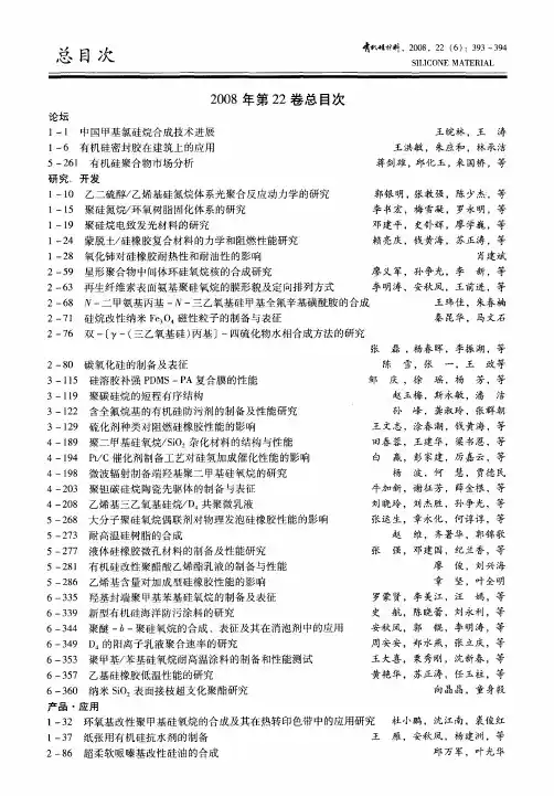 2008年第22卷总目次