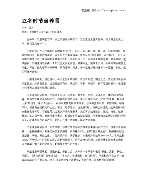 立冬时节当养肾