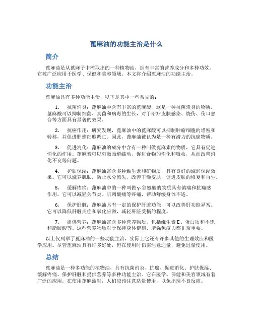 蓖麻油的功能主治是什么