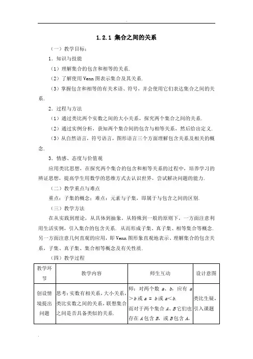 集合之间的关系教案