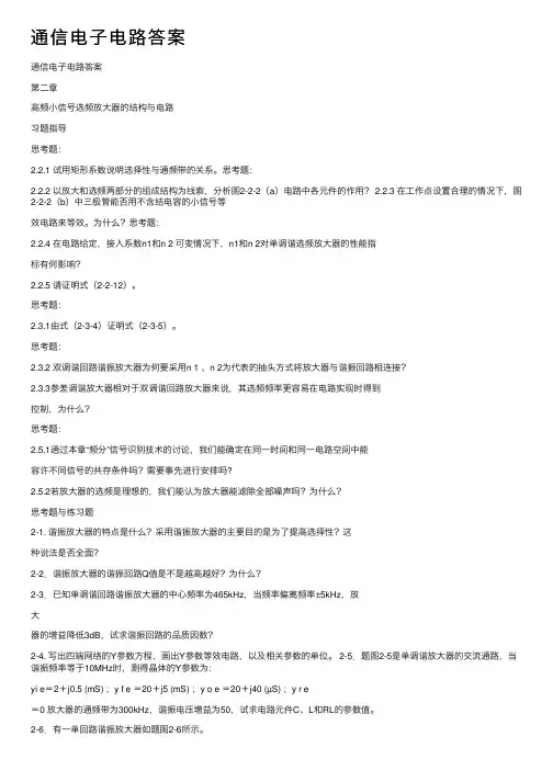 通信电子电路答案