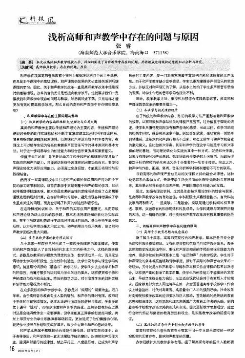 浅析高师和声教学中存在的问题与原因
