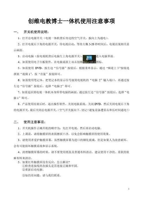 创维电教博士使用注意事项