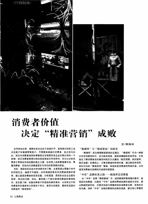 消费者价值决定“精准营销”成败