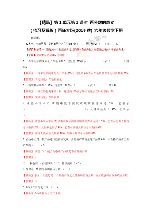 六年级 年级下册数学同步练习第1单元第1课时 百分数的意义_西师大版