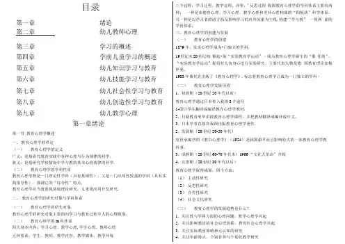 2021年4月自考00882学前教育心理学章节高频考点串讲汇总
