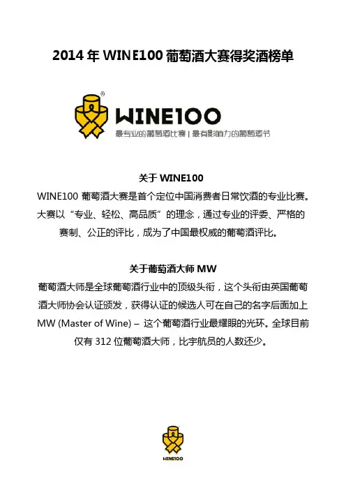WINE葡萄酒大赛得奖酒榜单