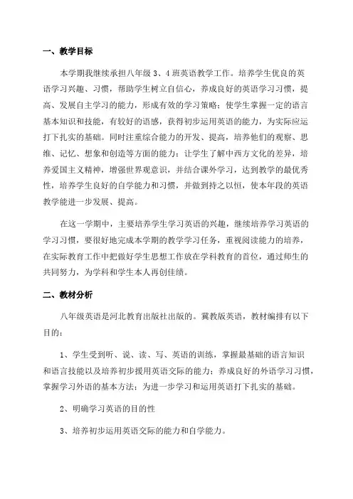 八年级下册英语教学计划