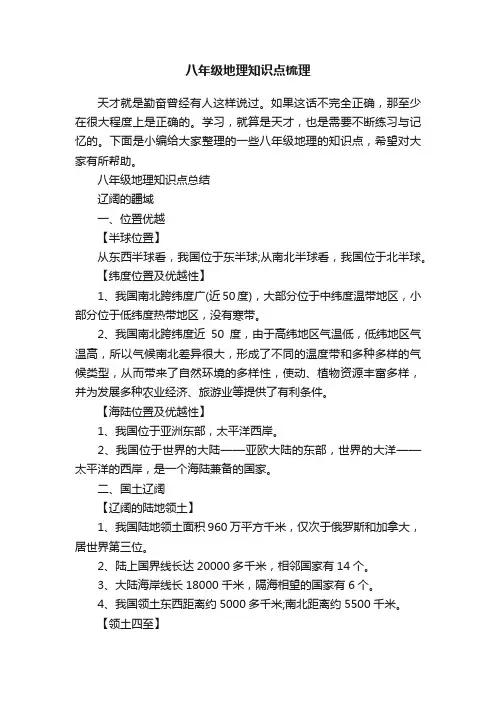 八年级地理知识点梳理