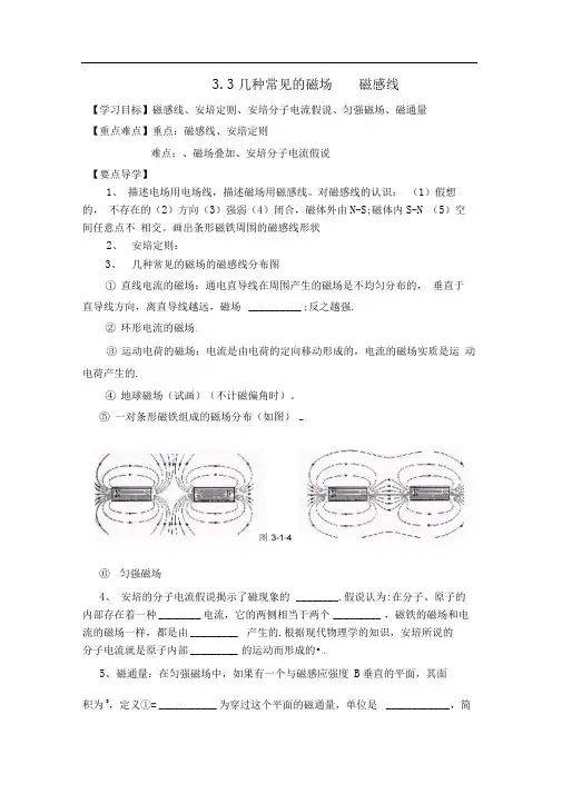 新课标人教版3-1选修三3.3《几种常见的磁场》WORD教案2