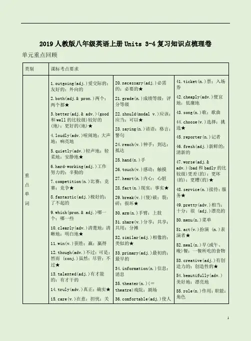 2019人教版八年级英语上册Units 3-4复习知识点梳理卷