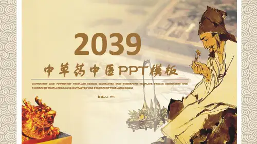 中草药中医PPT模板19