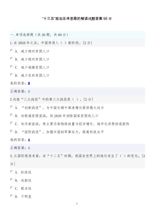 十三五规划试题答案95分讲解