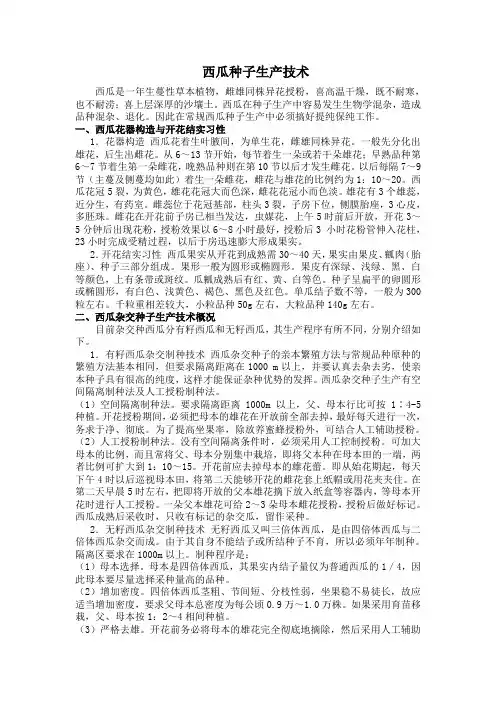 西瓜种子生产