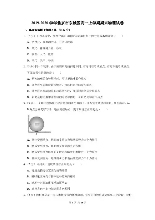 2019-2020学年北京市东城区高一上学期期末物理试卷及答案解析