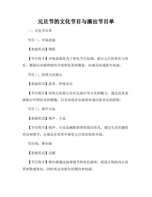 元旦节的文化节目与演出节目单