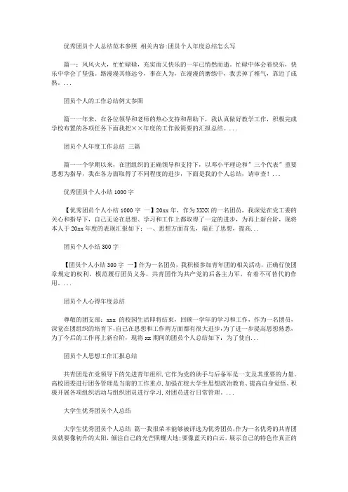 2020优秀团员个人总结范本参照【精选】