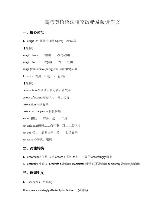 高考英语语法填空改错及阅读作文6