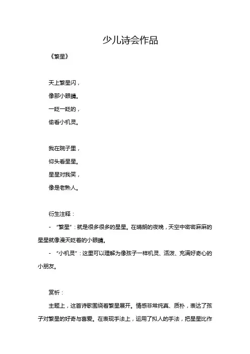 少儿诗会作品