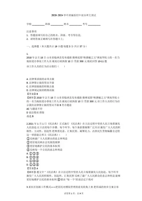 2023-2024学年初中政治部编版九年级上第二单元 民主与法治单元测试(含答案解析)