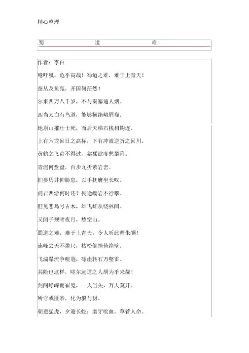 语文必修三必背篇目汇总