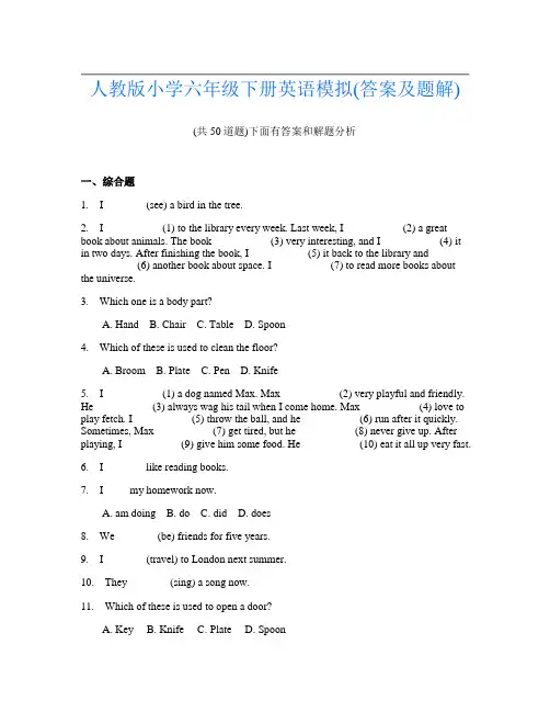 人教版小学六年级下册英语模拟(答案及题解)