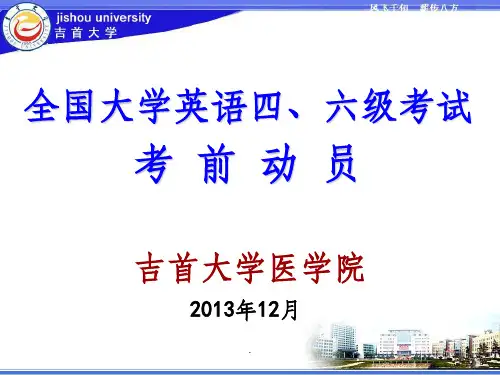 大学英语四六级考试前动员(学生版)ppt课件