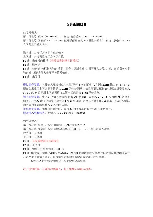 对讲机综测说明
