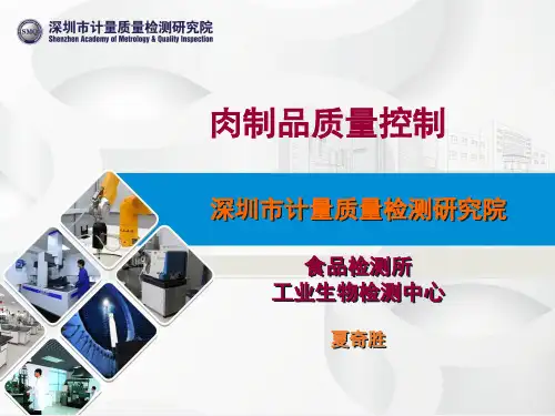 肉制品质量管理培训