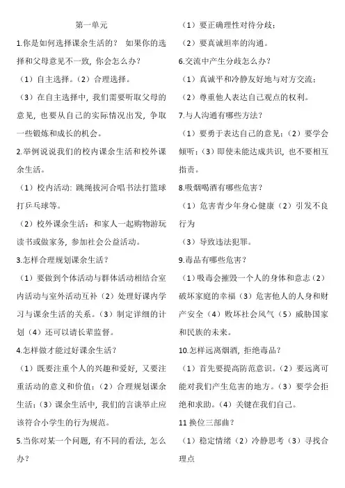 五年级上册道德与法治试题-简答题汇总(含答案)  部编版