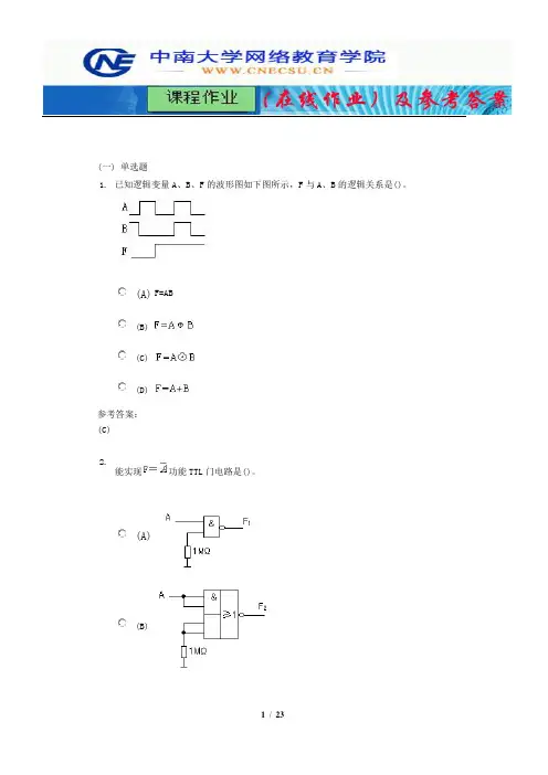 中南大学《电子技术》课程作业(在线作业)三及参考答案