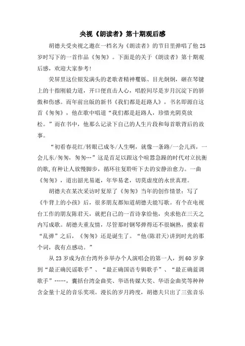 央视《朗读者》第十期观后感