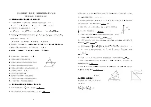 上海初二数学下学期期末考试卷(含答案) 2