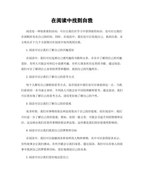 在阅读中找到自我