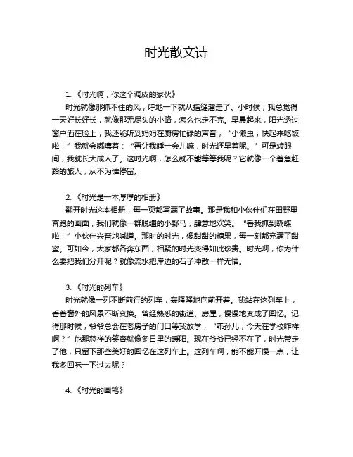 时光散文诗