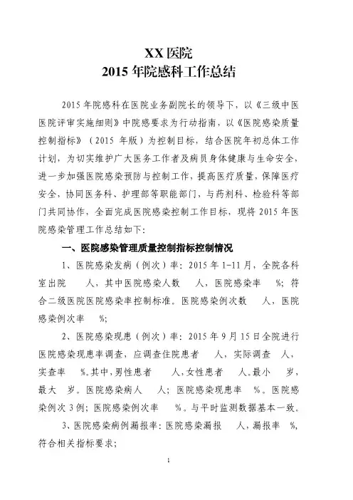 2015年院感工作总结12.14