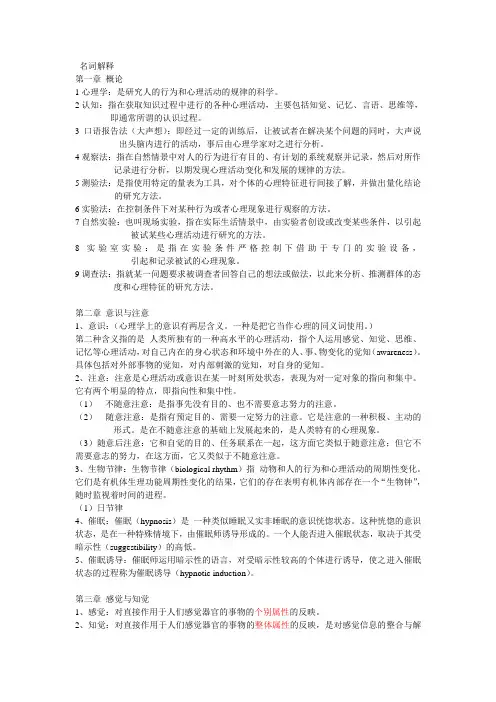 名词解释习题