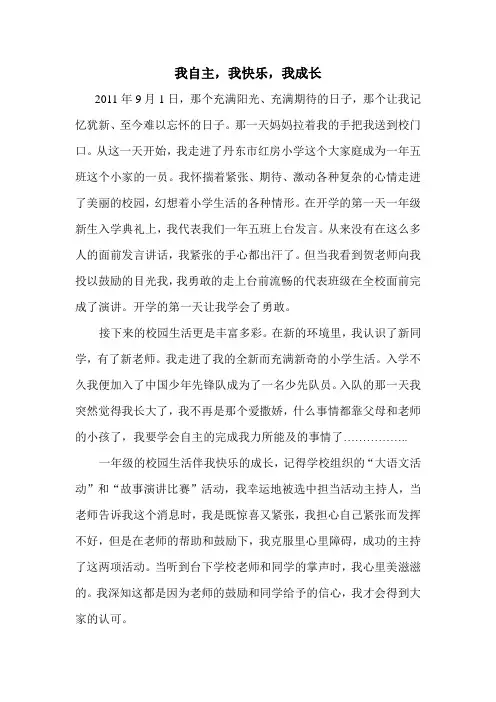 《我自主,我快乐,我成长》征文