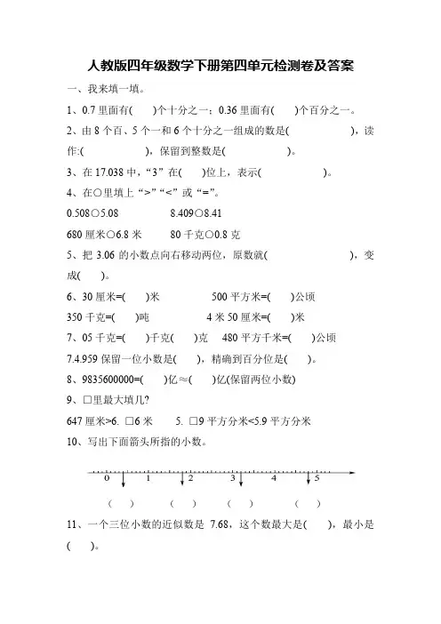 最新人教版数学四年级下册第四单元测试题(含答案)