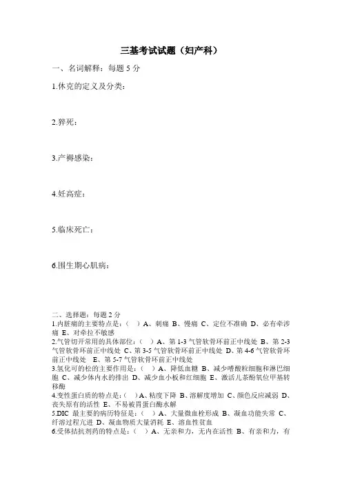 三基考试试题妇产科