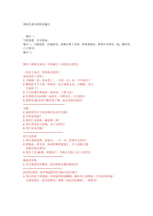 神医喜来乐的民间偏方
