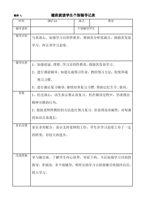 随班就读学生个别辅导记录5