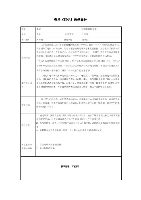 音乐-《回忆》教案1