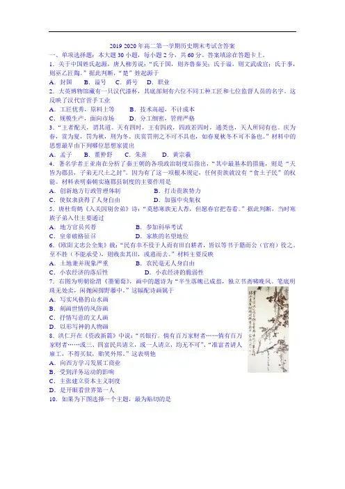 2019-2020年高二第一学期历史期末考试含答案