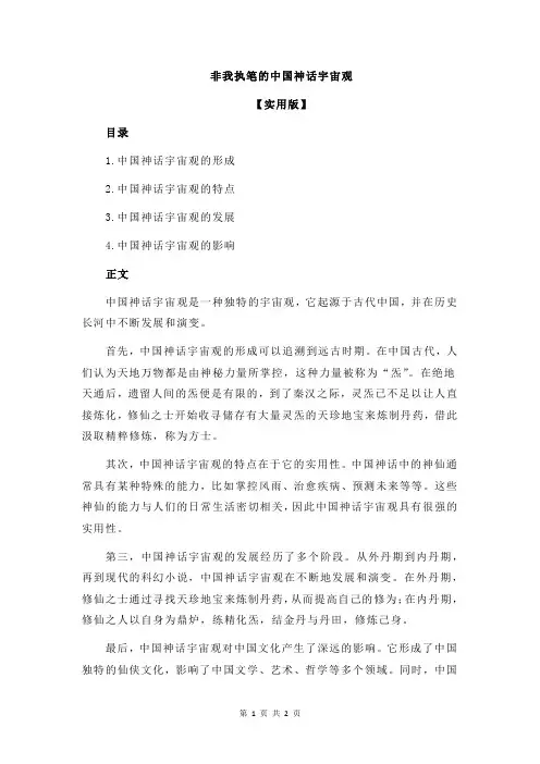 非我执笔的中国神话宇宙观