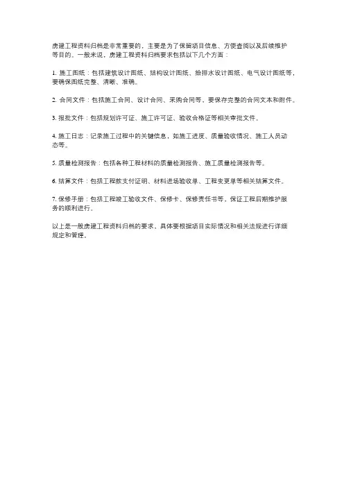 房建工程资料归档要求