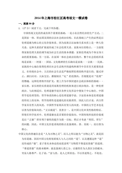 2014年上海市松江区高考语文一模试卷(含详解)