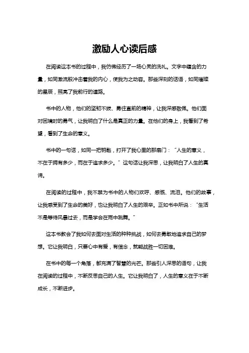 【读后感】激励人心读后感