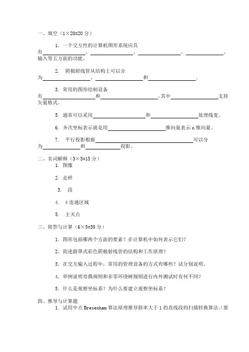 计算机图形学_陆枫_模拟试题1