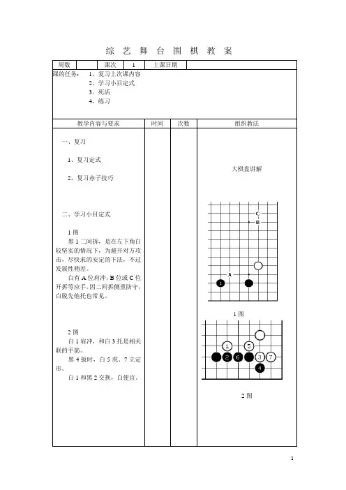 围棋教案(5课时)